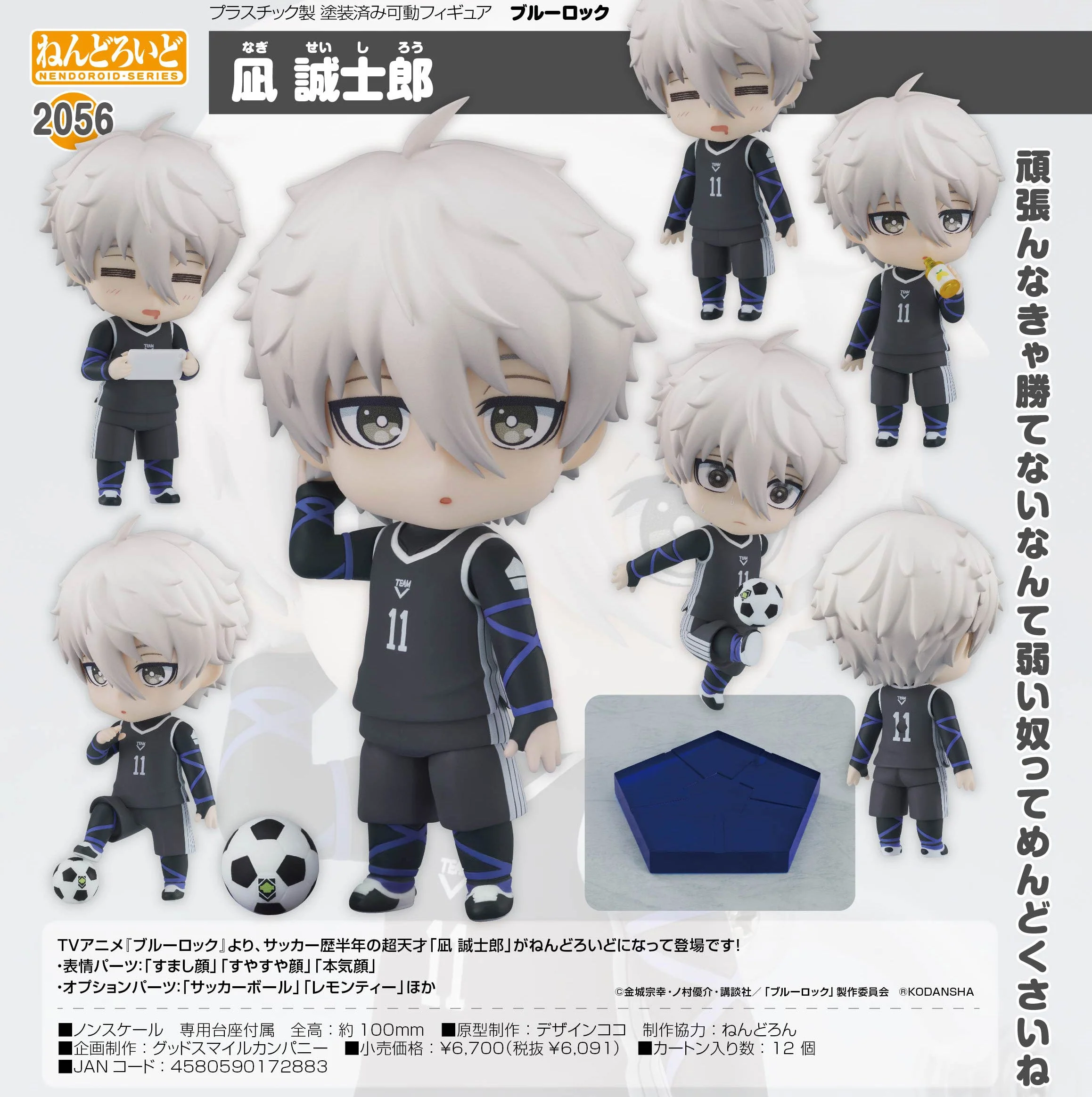 Blue Lock - Nagi Seishirou - Nendoroid Figure (#2056) - Image 9