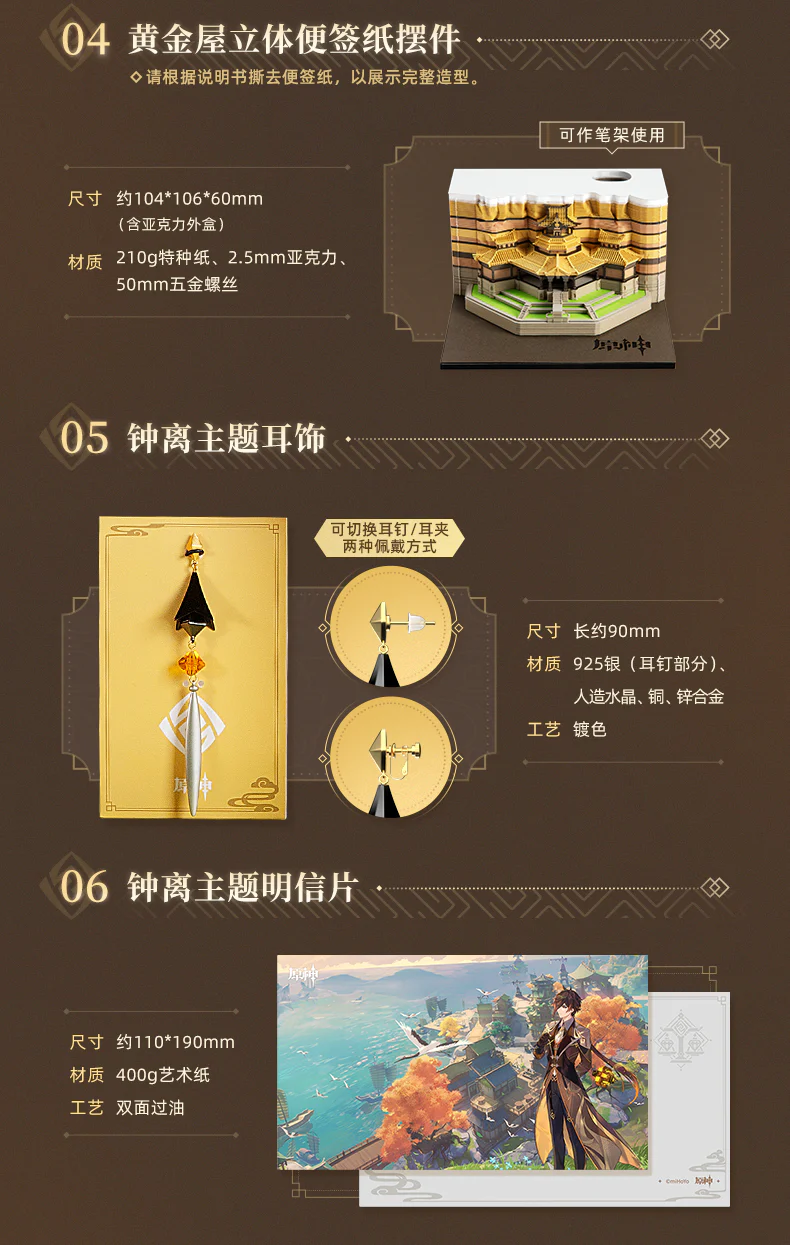 Genshin Impact - Jade Moon Upon a Sea of Clouds - Liyue Original Soundtrack CD & Accessories Gift Box - Image 5
