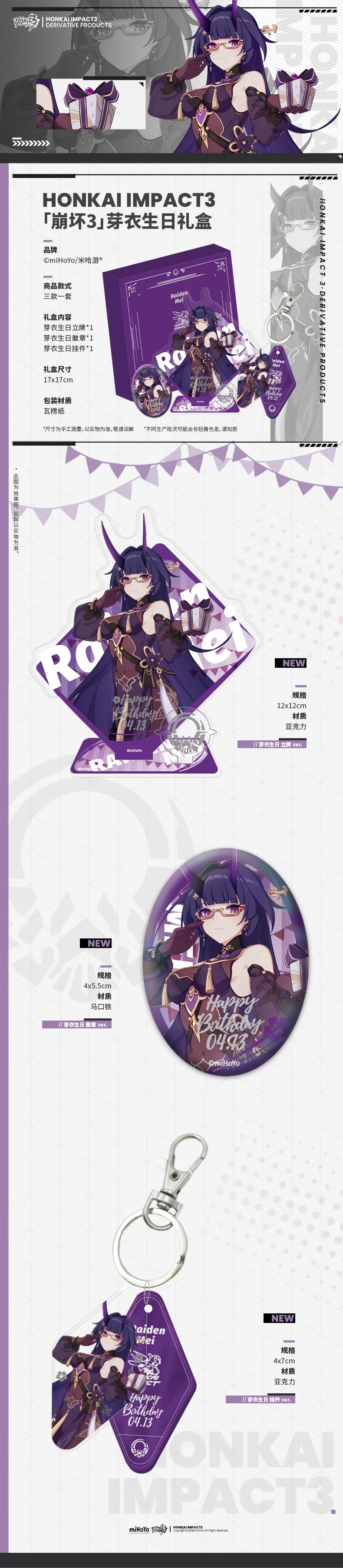 Honkai Impact - Raiden - 2022 Birthday Anime Gift Box - Image 5