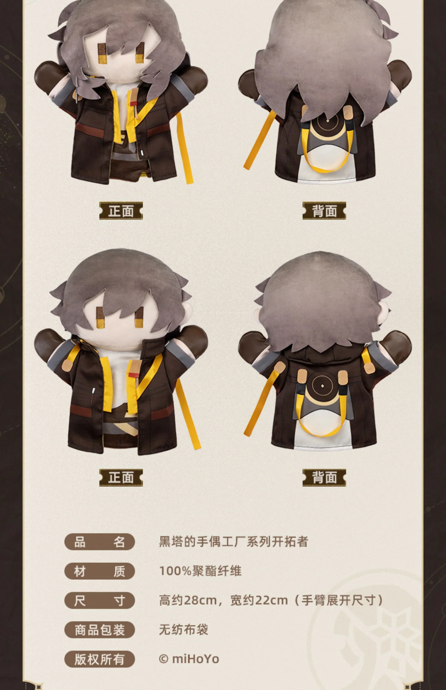 Honkai: Star Rail - Trailblazer - Puppet Plush - Image 5