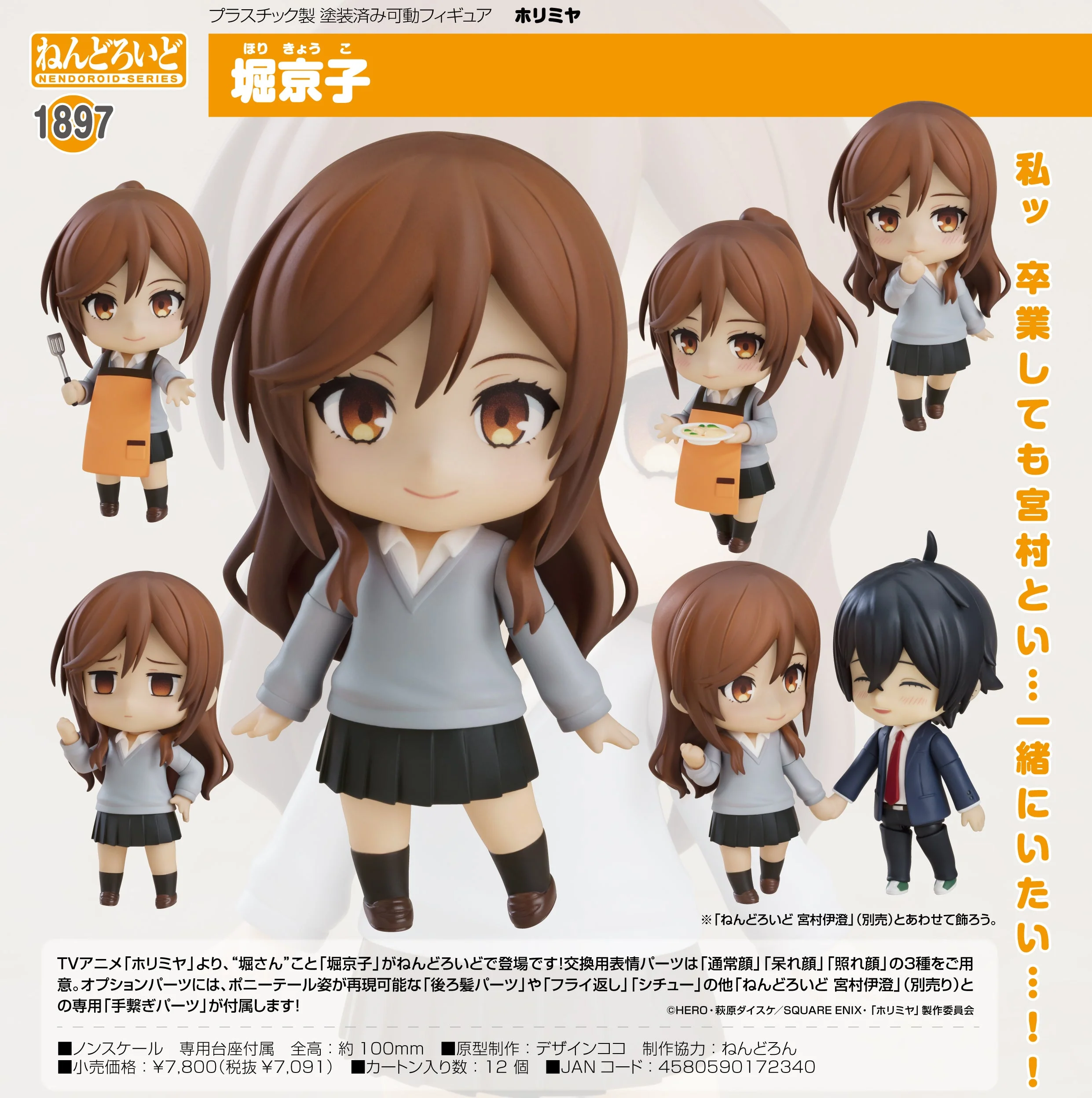 Horimiya - Hori Kyouko - Nendoroid Figure (#1897) - Image 7