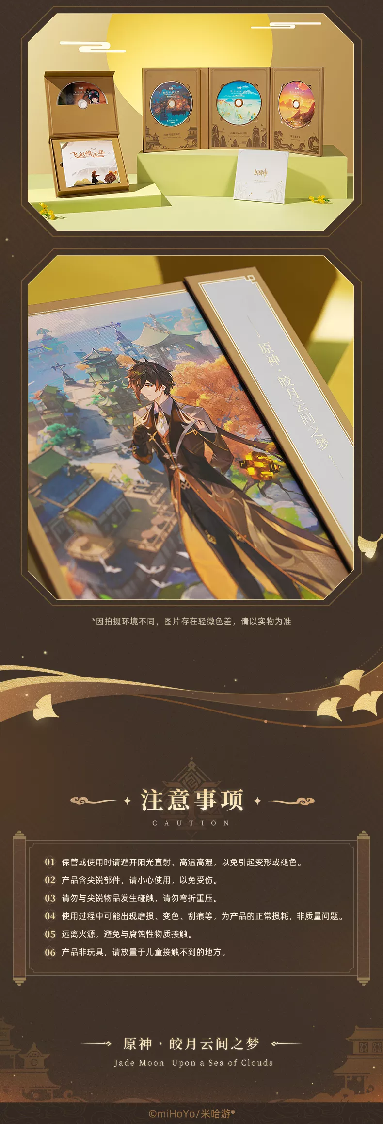 Genshin Impact - Jade Moon Upon a Sea of Clouds Liyue Original Soundtrack CD Box Set - Image 3