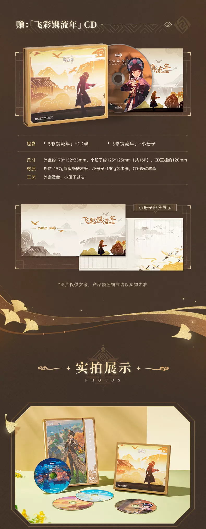 Genshin Impact - Jade Moon Upon a Sea of Clouds Liyue Original Soundtrack CD Box Set - Image 4