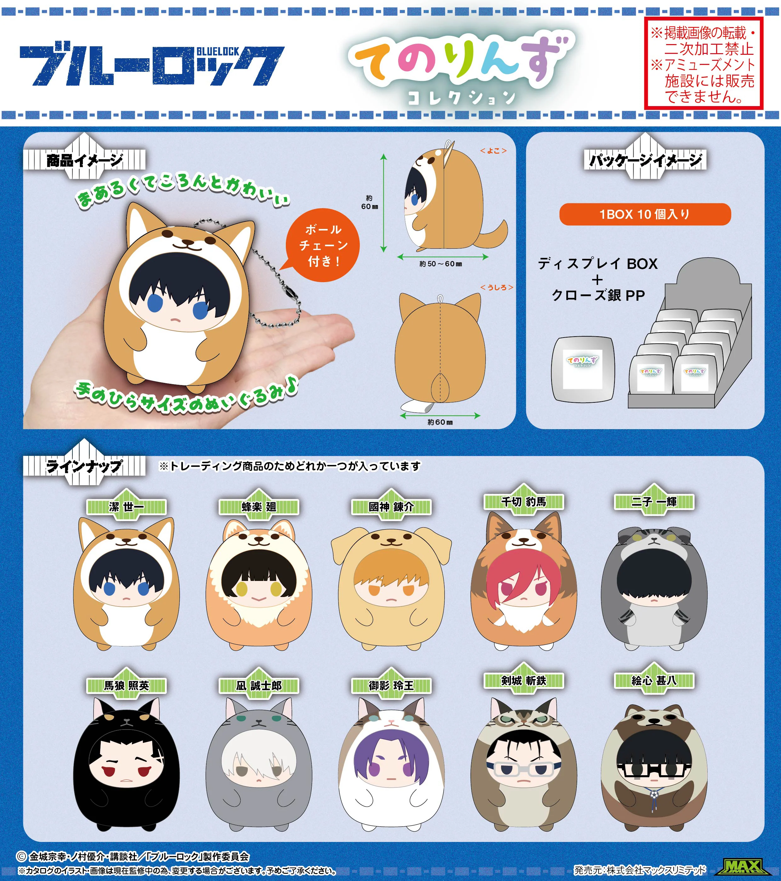 (Pre-Order) Blue Lock - Blue Lock Tenorins Collection - Plush Mascot - Image 13