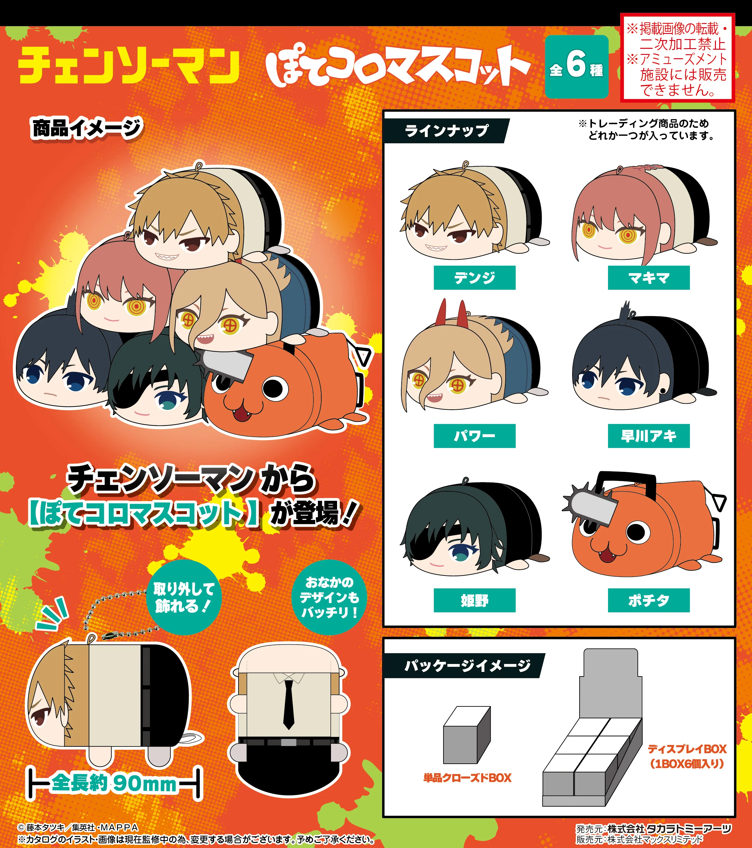 Chainsaw Man - PoteKoro Mascot Plush - Image 8