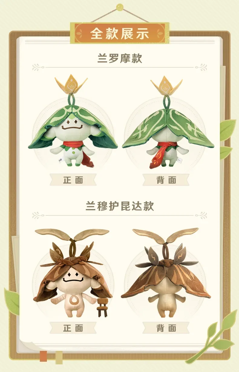 Genshin Impact - Aranara Themed Plushy - Image 4