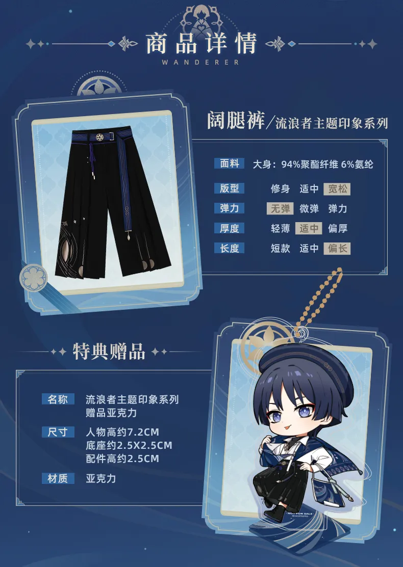 Genshin Impact - Wanderer Impression Clothing - Pants - Image 4