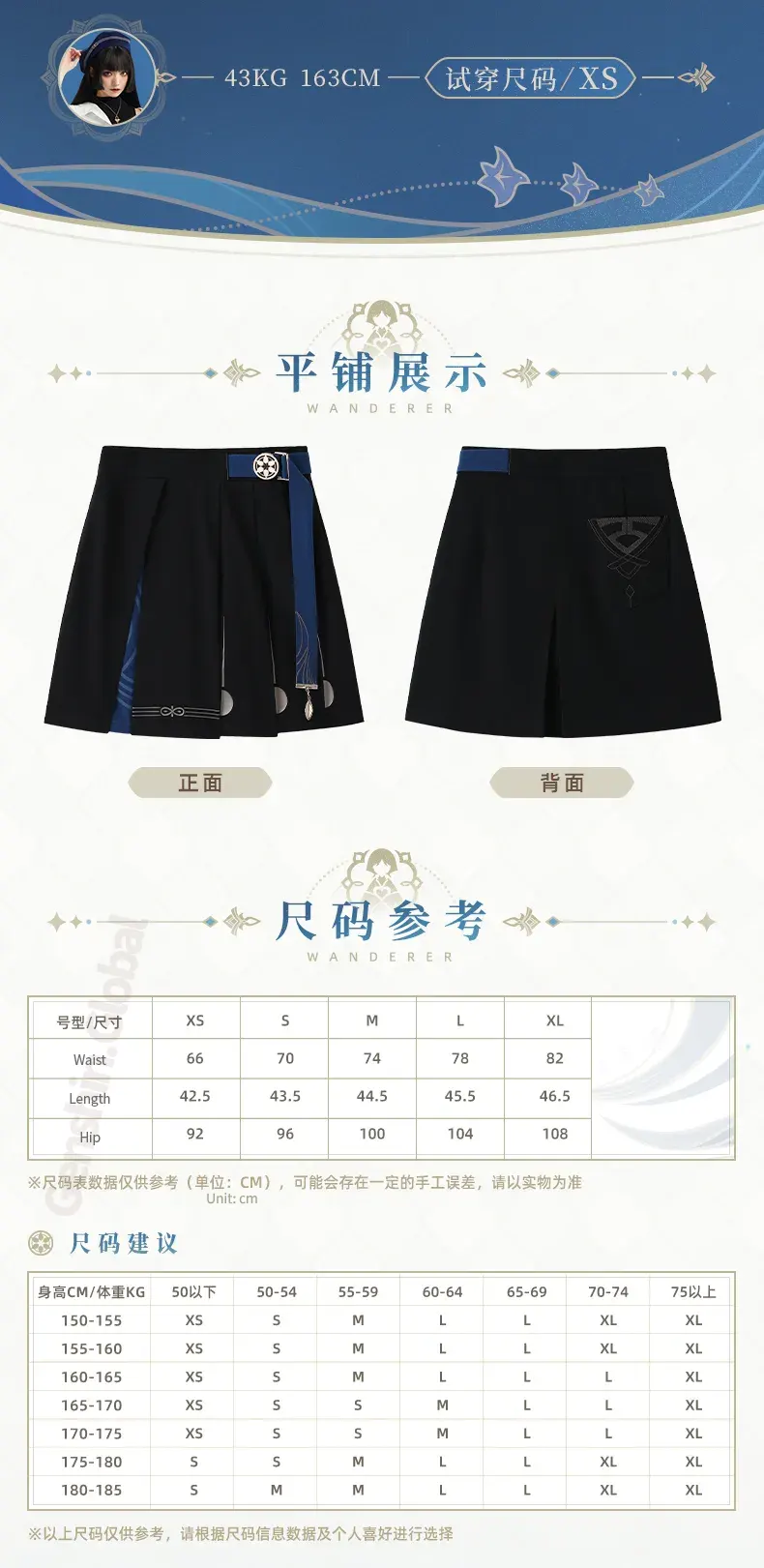Genshin Impact - Wanderer Impression Clothing - Skirt - Image 3