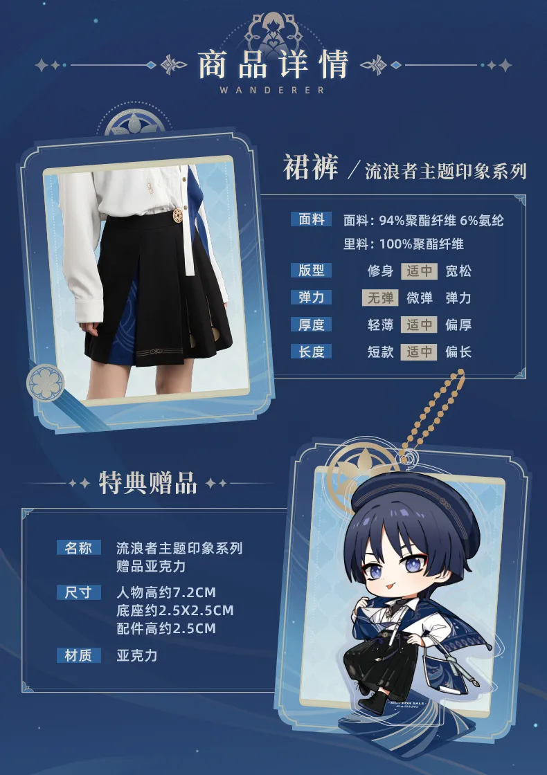 Genshin Impact - Wanderer Impression Clothing - Skirt - Image 4