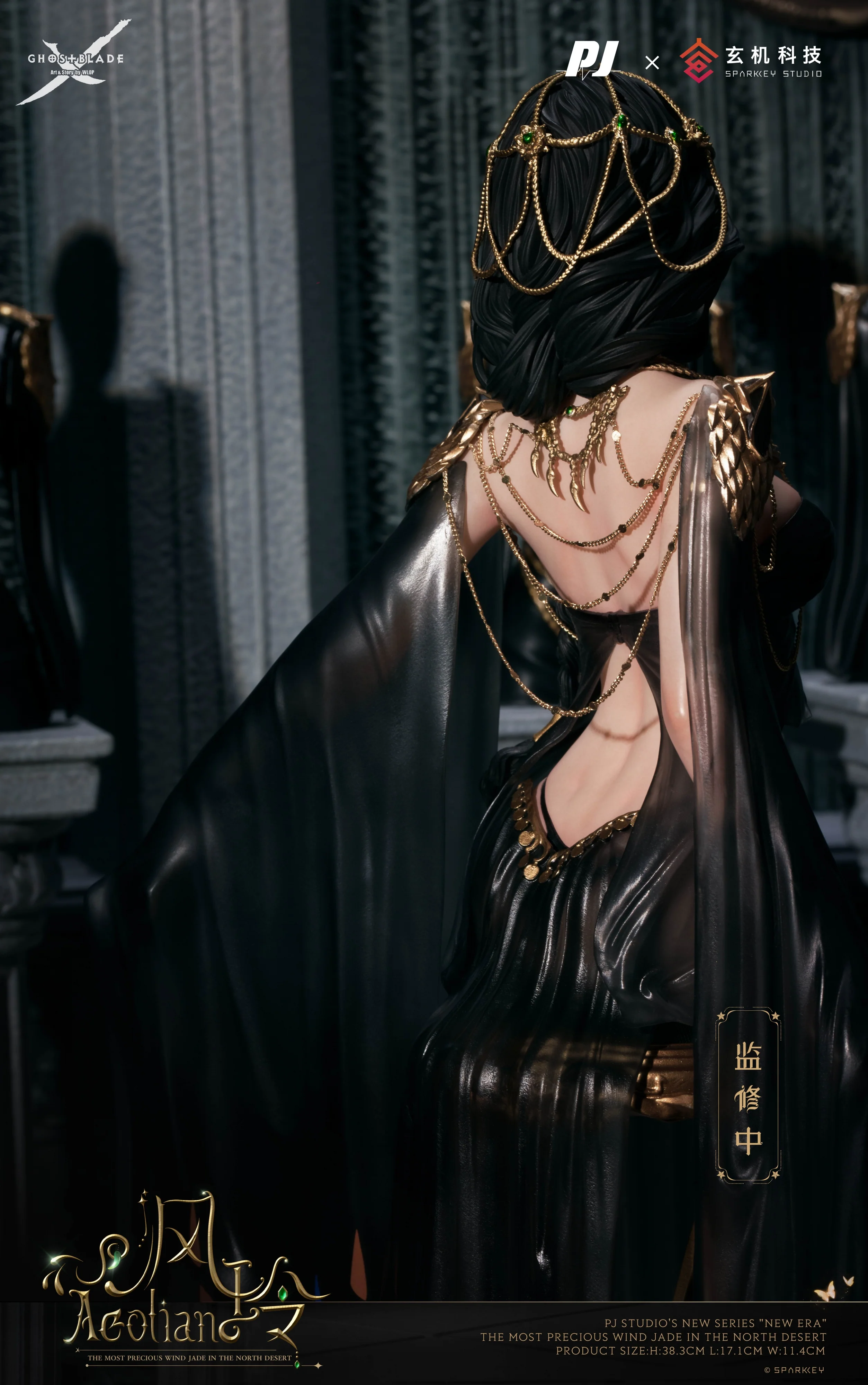 GhostBlade Series - Aeolian - Non-Scale Figure - Image 4