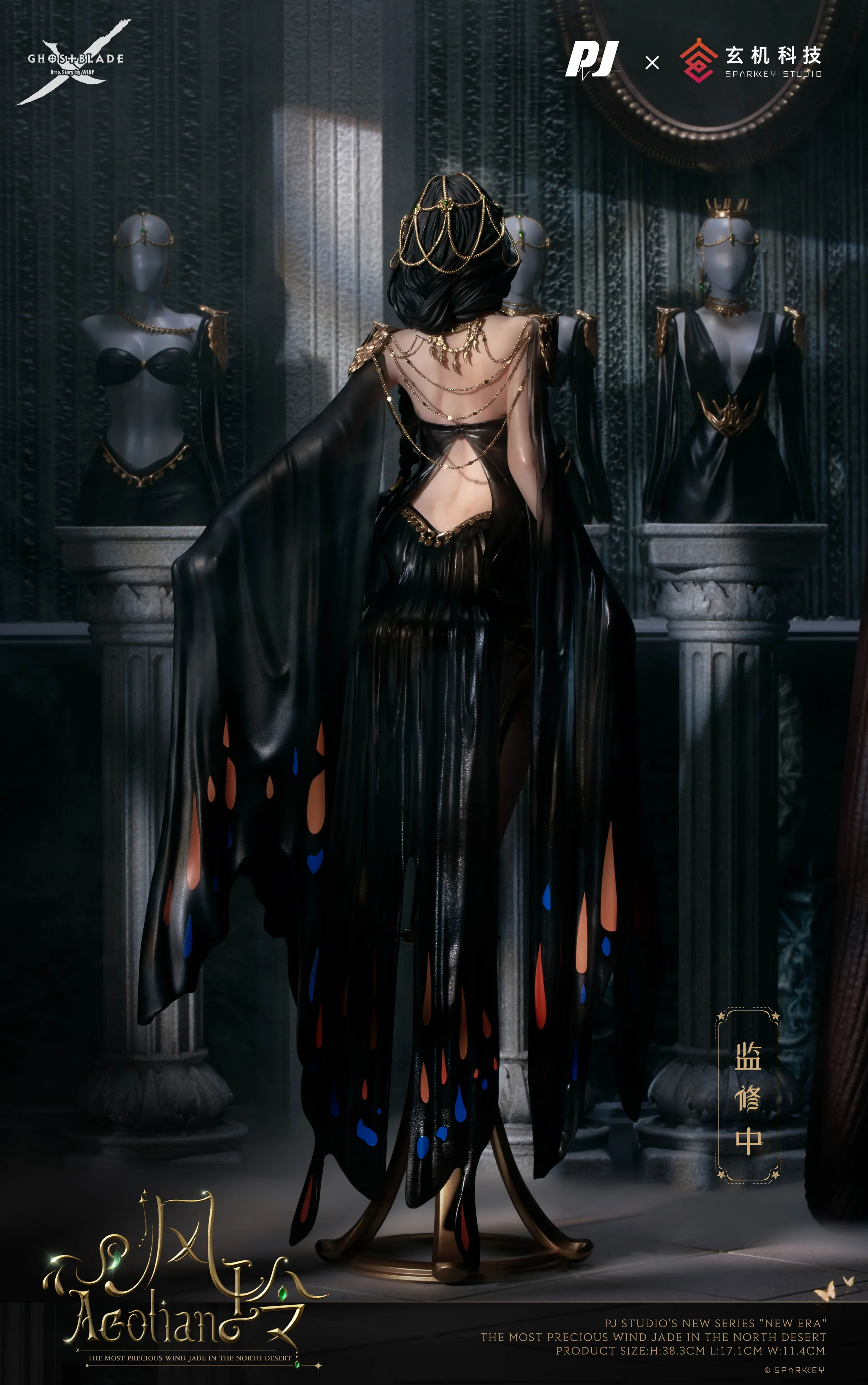 GhostBlade Series - Aeolian - Non-Scale Figure - Image 5