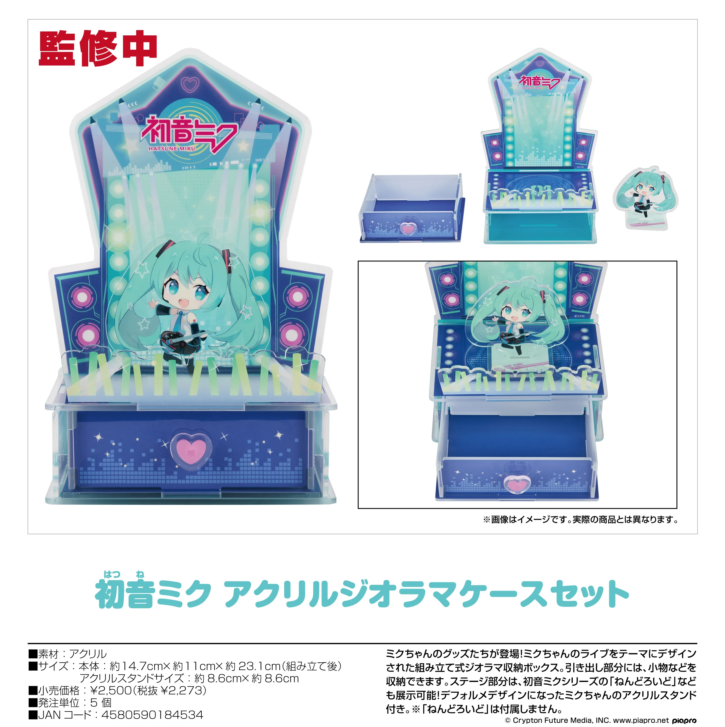 (Pre-Order) Hatsune Miku - Hatsune Miku Acrylic Diorama Case Set - Image 10