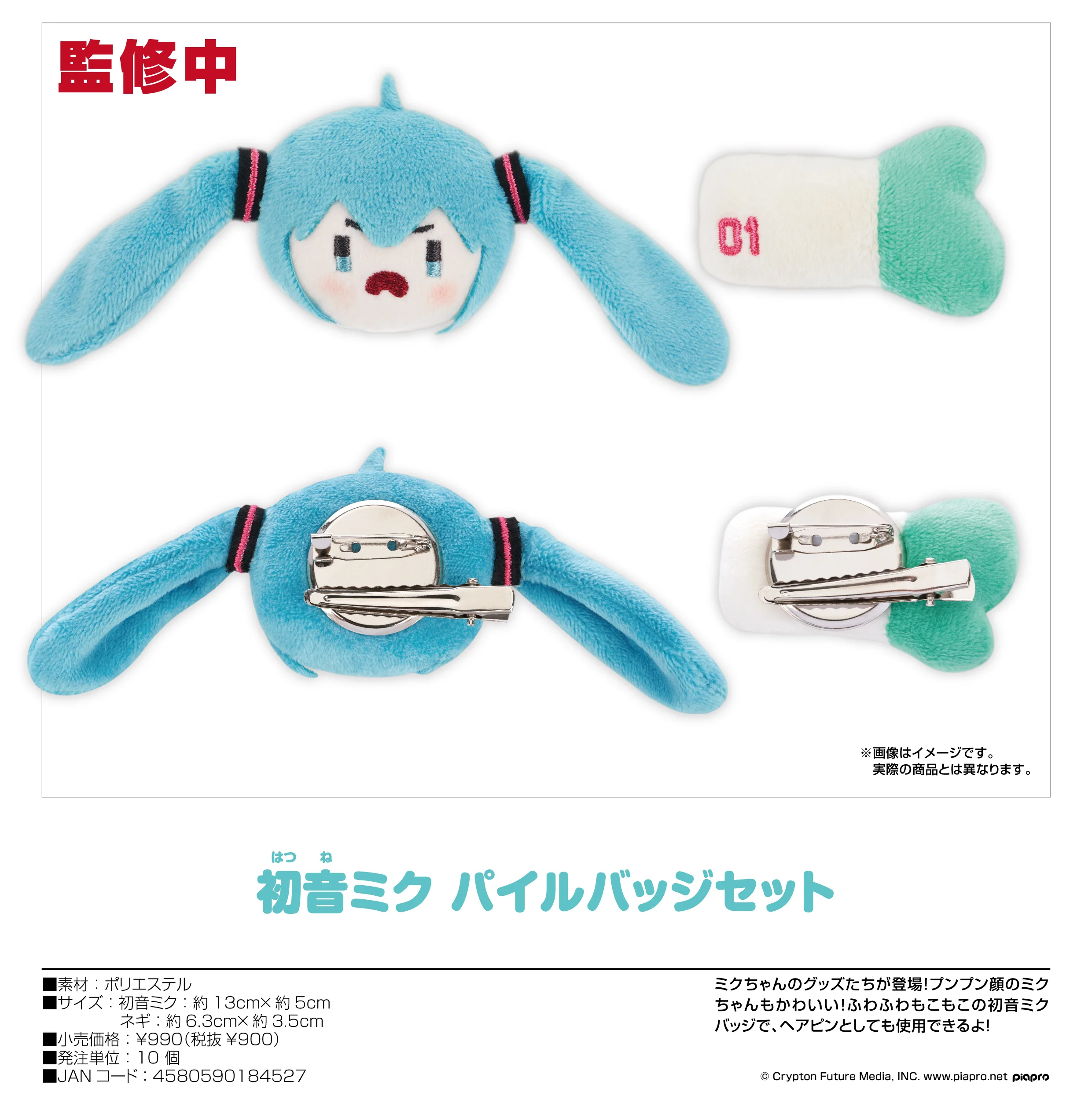 (Pre-Order) Hatsune Miku - Hatsune Miku Plushie Button Set - Image 5