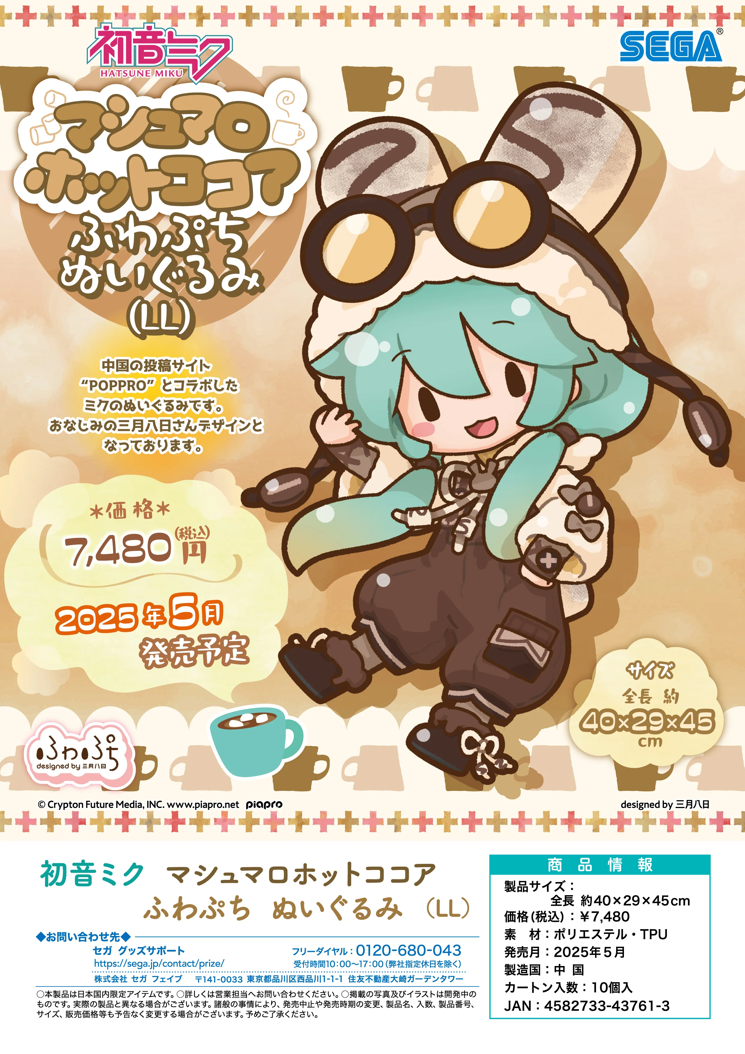 (Pre-Order) Hatsune Miku - Marshmallow Hot Cocoa - Fuwa Petit Plush LL - Image 6