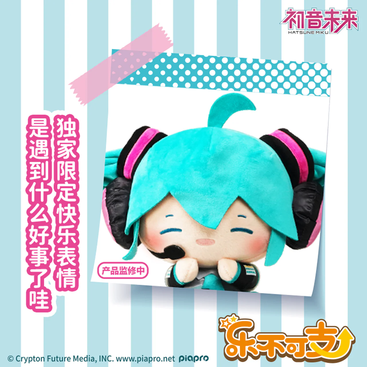 (Pre-Order) Hatsune Miku - Overjoyed Series - Plushy - Image 3