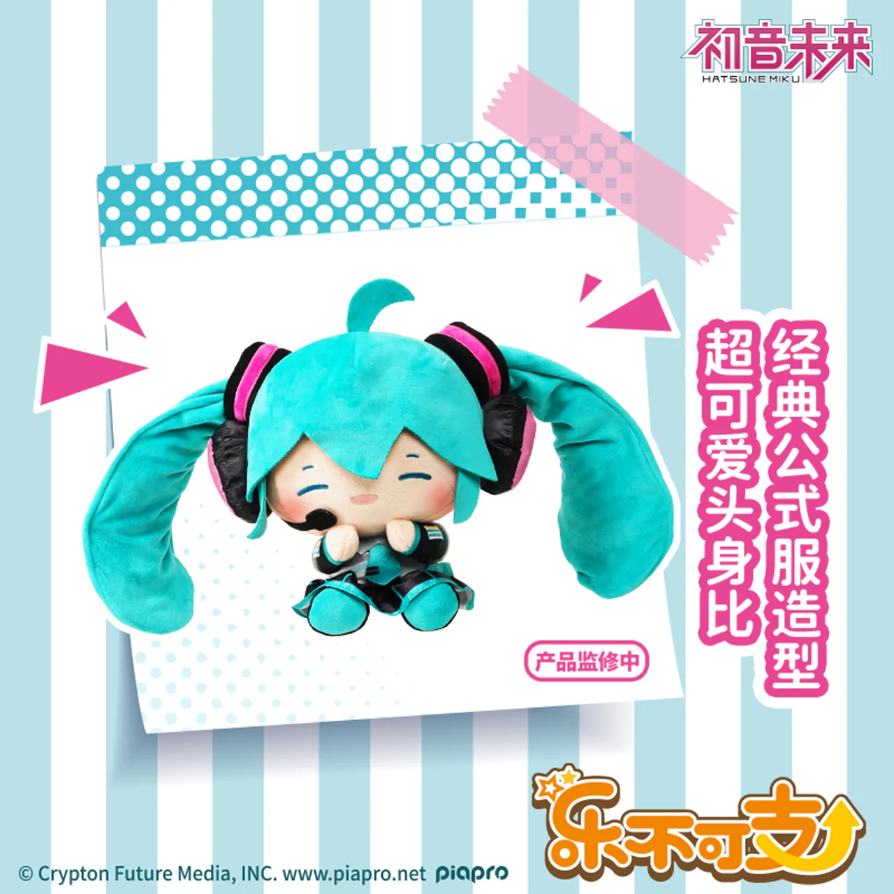 (Pre-Order) Hatsune Miku - Overjoyed Series - Plushy - Image 6