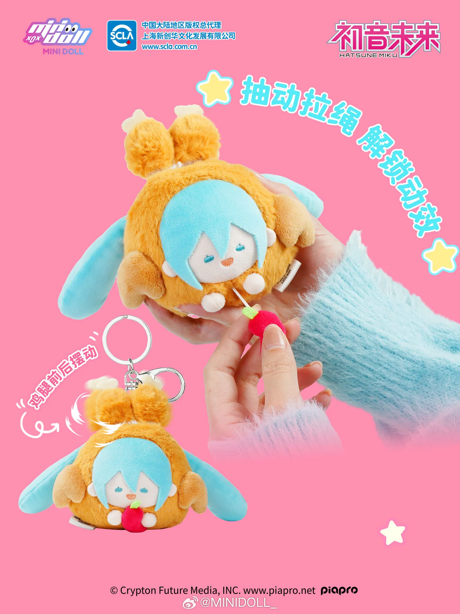 Hatsune Miku - Super Yummy Series - Keychain Plush - Image 4