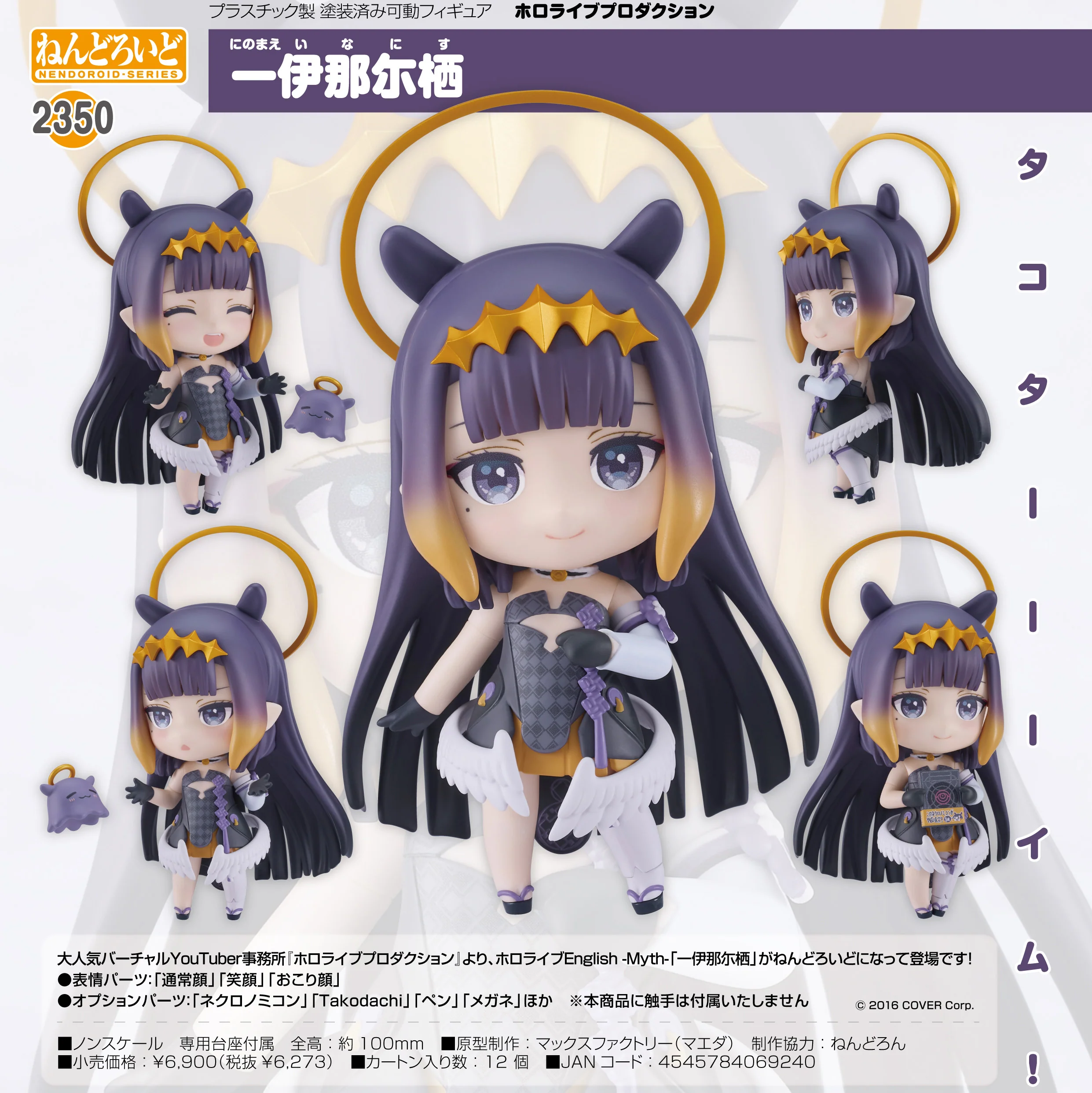 Hololive Production - Ninomae Ina'nis - Nendoroid Figure - Image 9