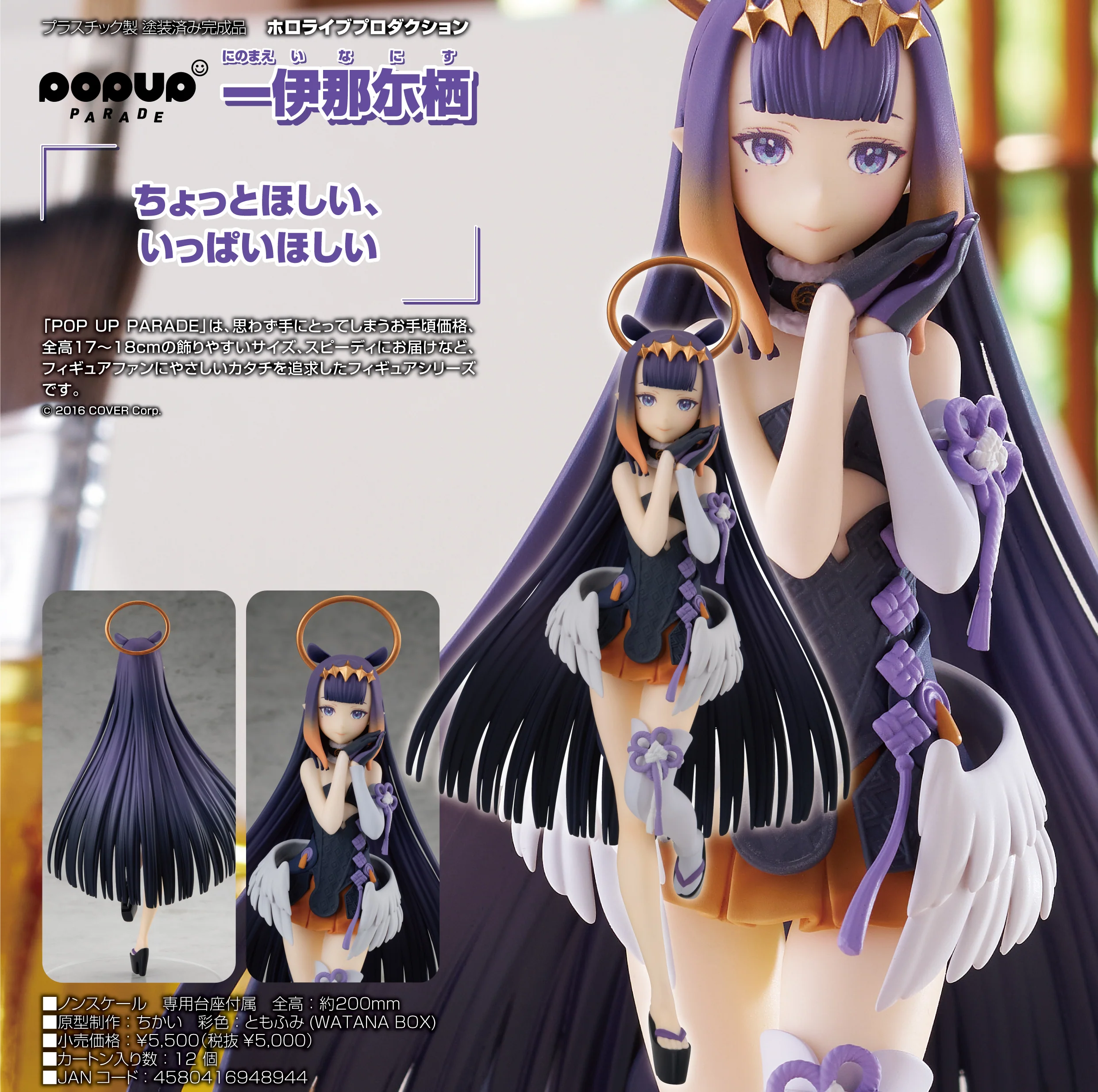 Hololive Production - Ninomae Ina'nis - POP UP PARADE Figure - Image 7