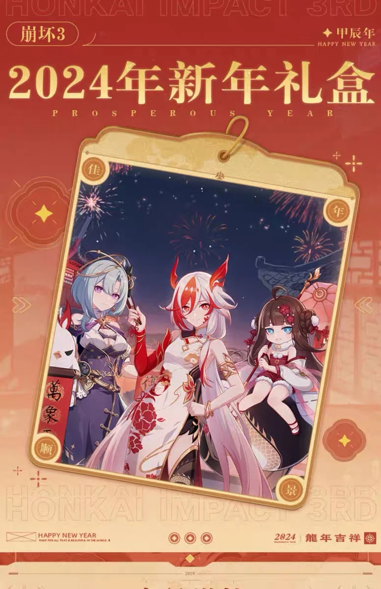 (Pre-Order) Honkai Impact 3rd - 2024 Chinese New Year Gift Box - Image 2
