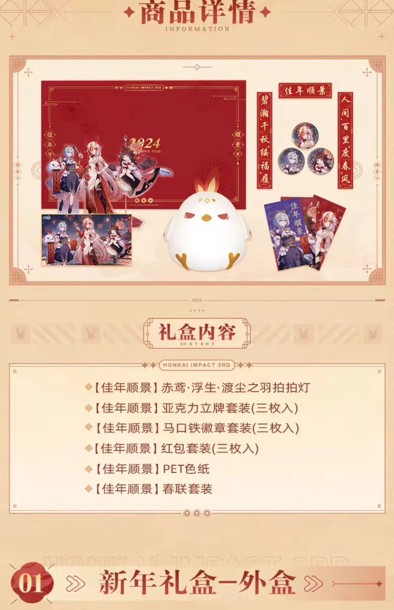 (Pre-Order) Honkai Impact 3rd - 2024 Chinese New Year Gift Box - Image 3
