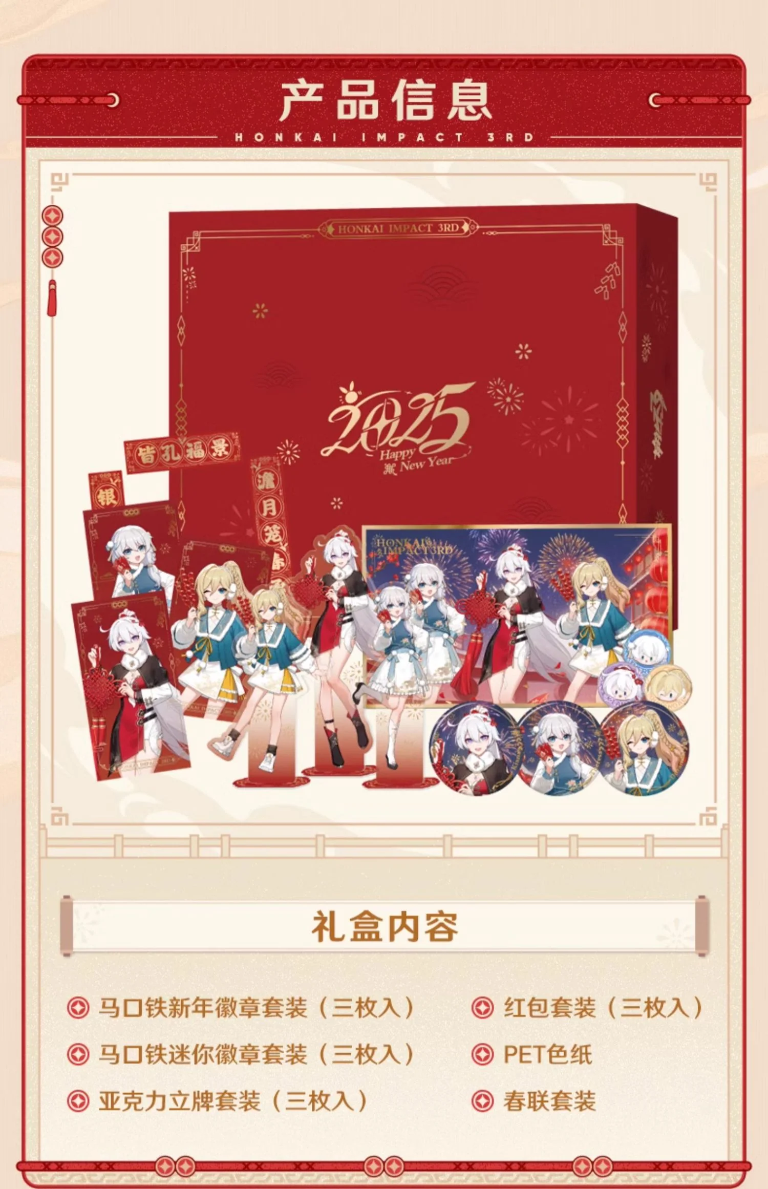 Honkai Impact 3rd - 2025 New Year Box Set - Image 2