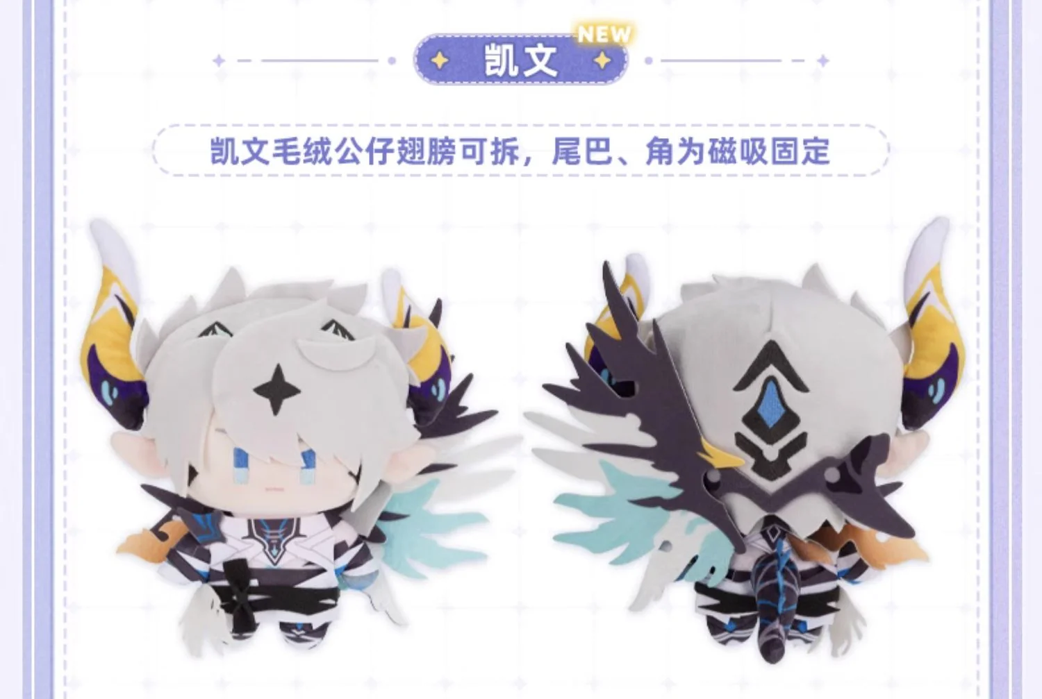 (Pre-Order) Honkai Impact 3rd: - Kevin Plush - Image 2