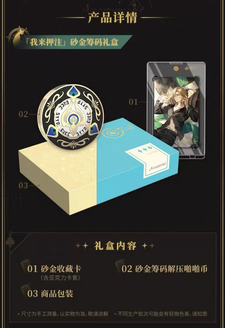 Honkai: Star Rail - Aventurine Theme "I am Putting Down the Bet" - Giftbox - Image 6
