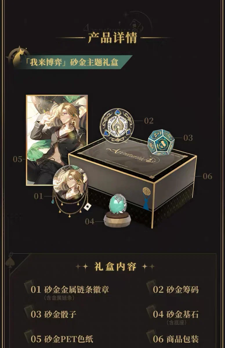 (Pre-Order) Honkai: Star Rail - Aventurine Theme "I am Taking the Gamble"  - Giftbox - Image 6