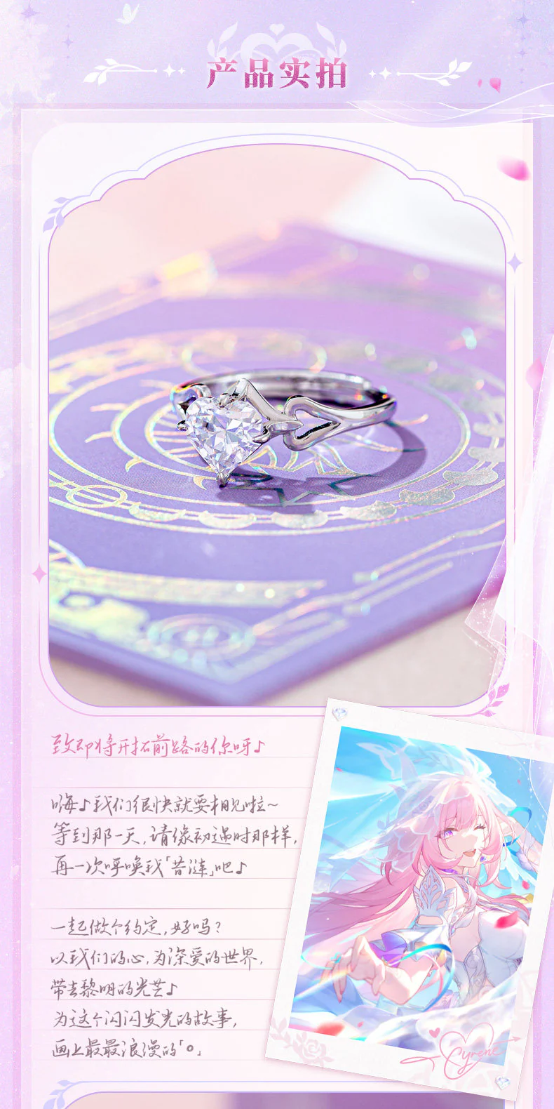 (Pre-Order) Honkai: Star Rail - Cyrene Theme - Ring - Image 7