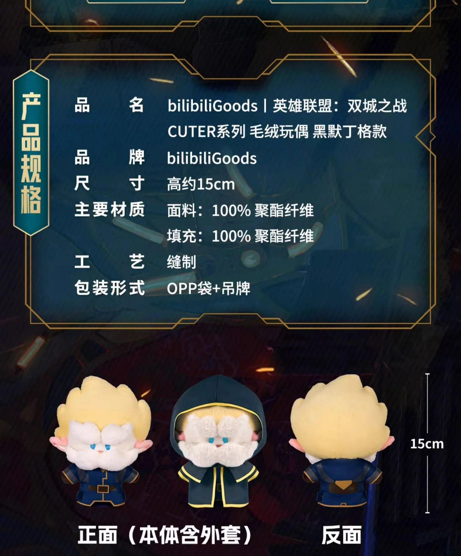 League of Legend - Arcane - Heimerdinger Plush - Image 6
