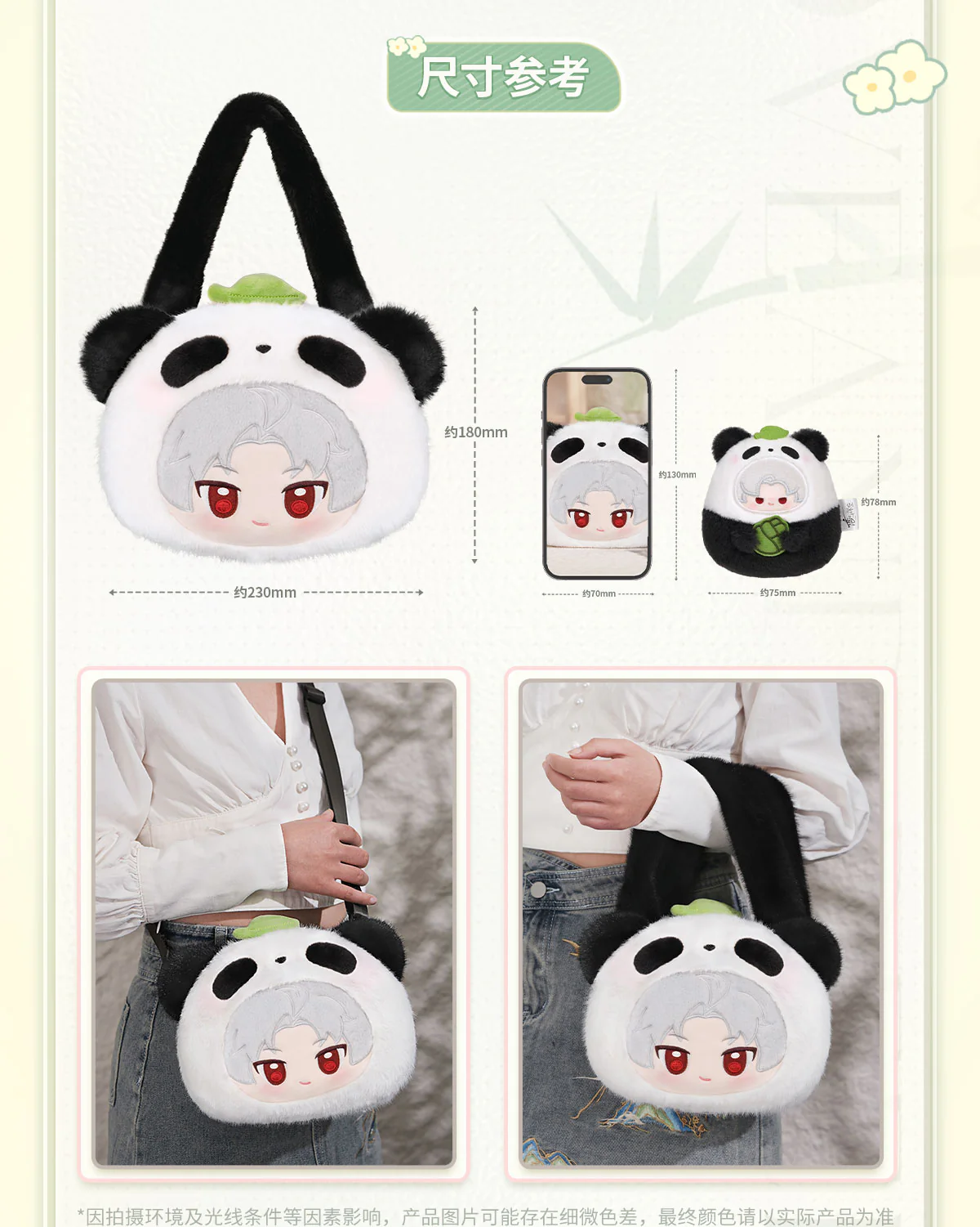 (Pre-Order) Love and Deepspace - Panda Breeze Series Plush Bag - Image 2