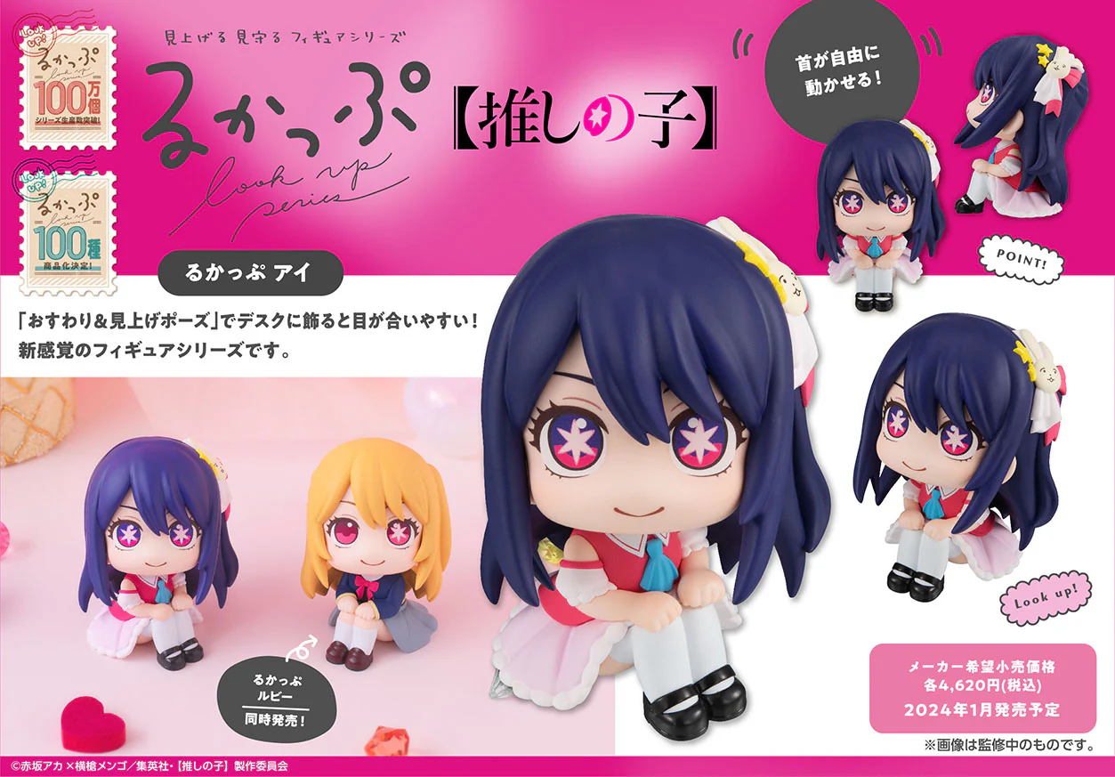 Oshi no Ko - Ai - Look Up Figure - Image 10