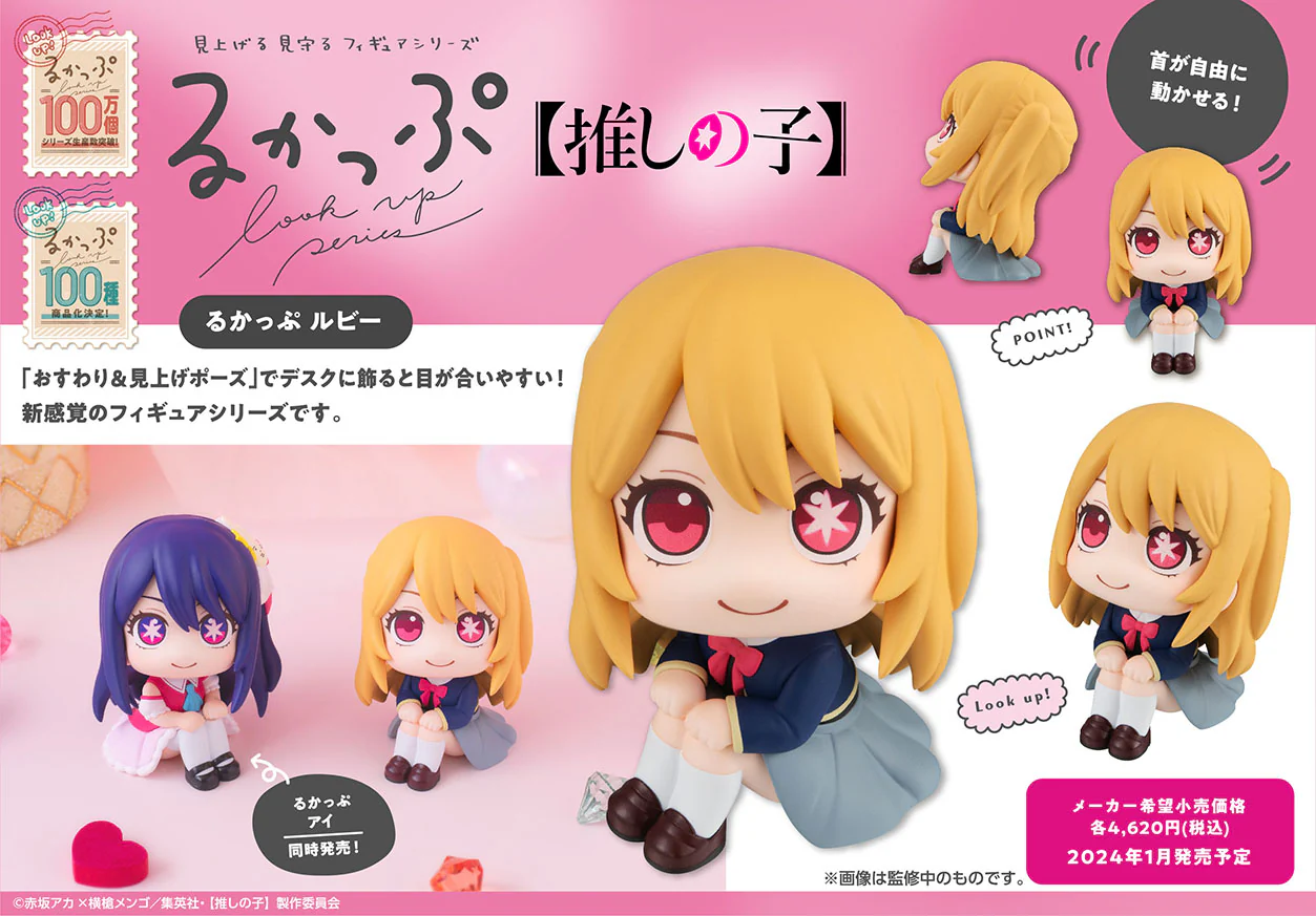 Oshi no Ko - Ruby - Look Up Figure - Image 9
