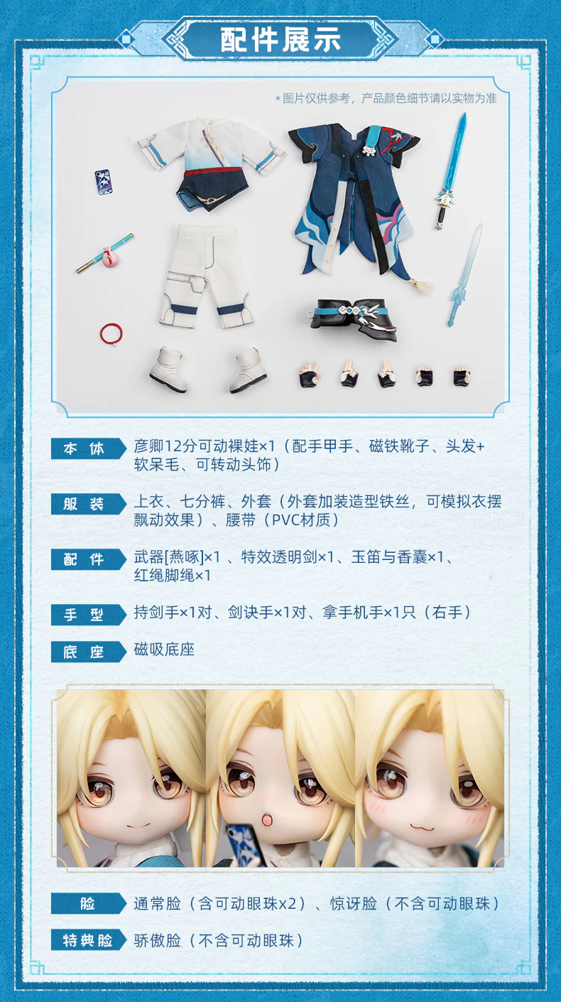 PICCODO Honkai: Star Rail - Yanqing Deformed Doll Figure - Image 19