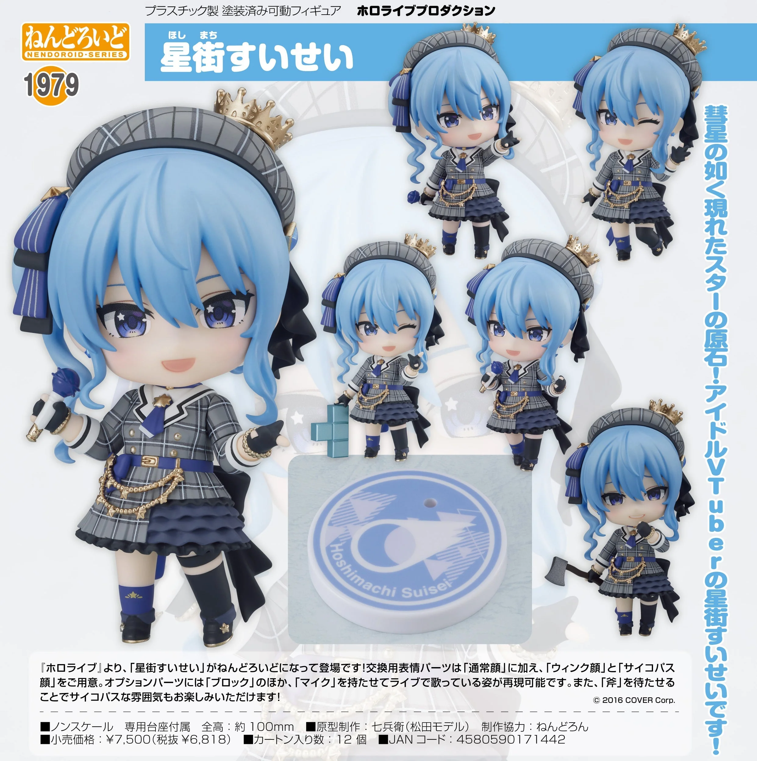 Hololive - Hoshimachi Suisei - Nendoroid Figure (#1979) - Image 8