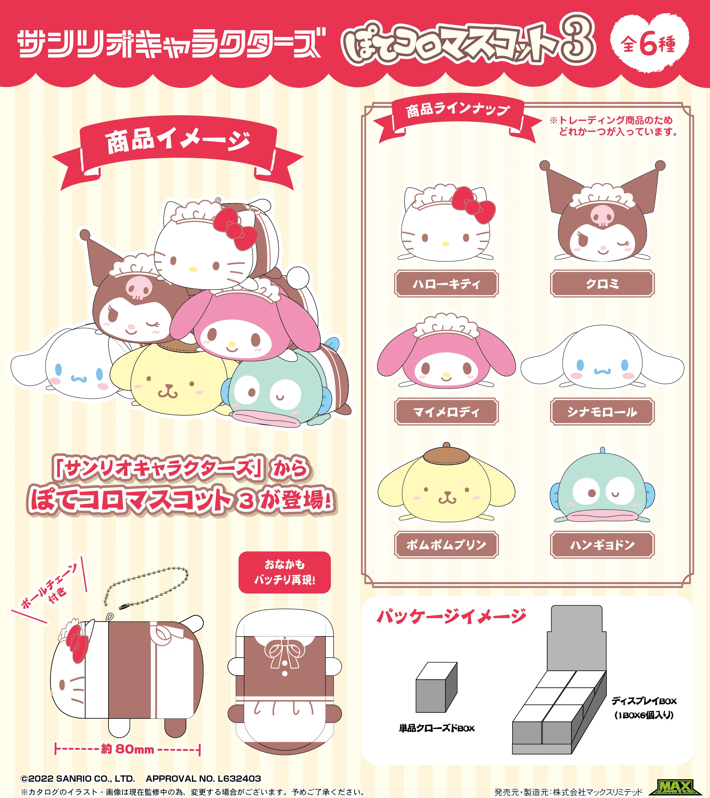 Sanrio Characters PoteKoro Mascot Plush Vol.3 - Image 8