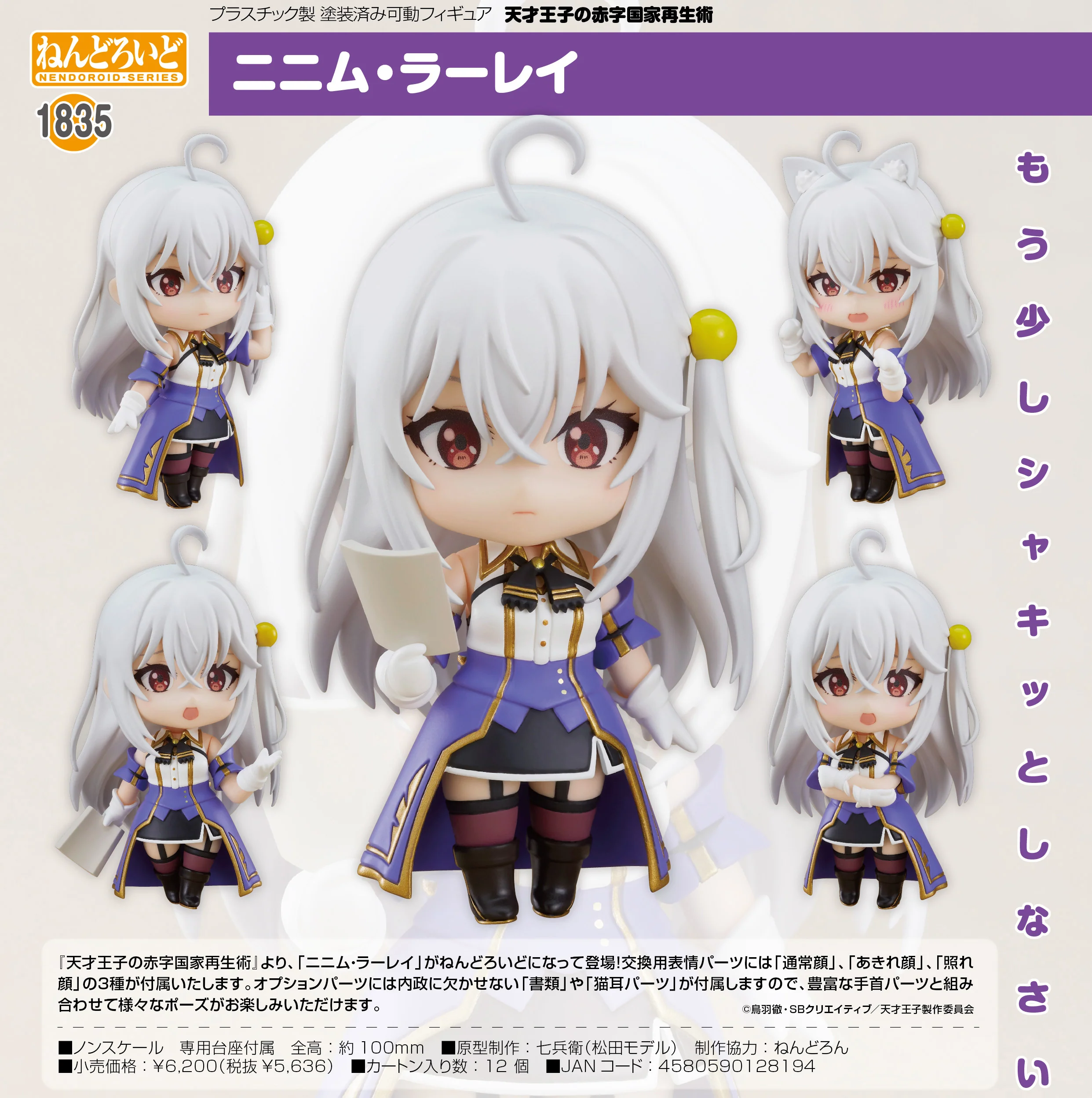 The Genius Prince's Guide to Raising a Nation Out of Debt - Ninym Ralei - Nendoroid Figure (1835) - Image 6